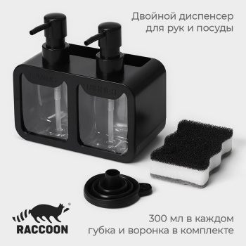 Двойной дозатор для мыла и моющего средства, с губкой в комплекте, по 300 мл, цвет черный   