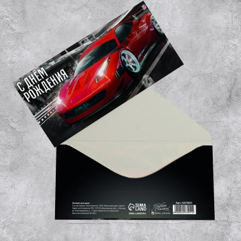 Конверт для денег «С Днём рождения!» красная машина, 16.5 × 8 см   