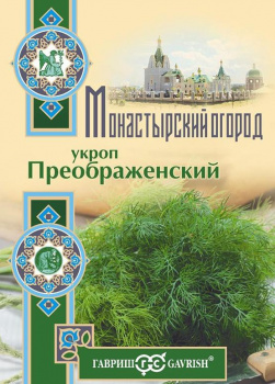 Укроп Преображенский  2,0 г серия Монастырский огород (больш. пак.)