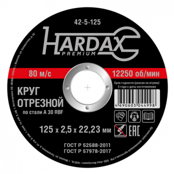 Круг отрезной HARDAX по металлу А 30 R BF/41, 125 х 2,5 х 22,23 мм