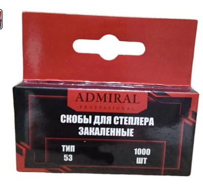 Скобы для мебельного степлера (8мм,тип скобы 53) (1000 шт.) ADMIRAL