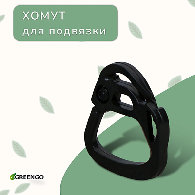 Хомут для подвязывания,  с регулятором диаметра ствола саженца, пластик (фасовка 5 шт)   