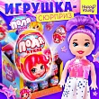 Кукла-малышка HAPPY VALLEY в яйце "Поля" МИКС