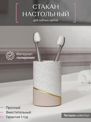 Стакан для зубных щеток настольный, полирезин, TERRAZZO
