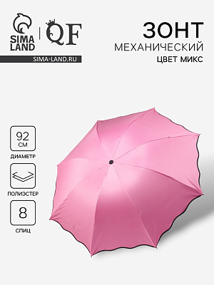 Зонт мех R46/55 8 сп 4сл П/Э ПРОЯВЛЯШКА цветы фигур край круглая ручка б/рез МИКС пакет 