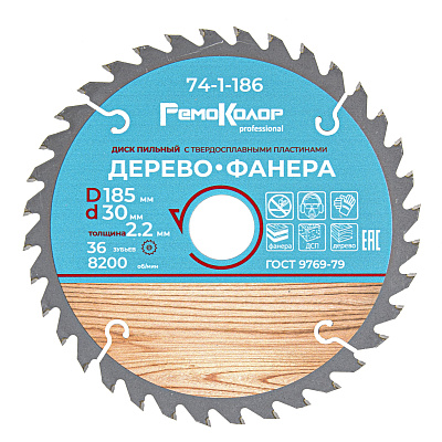 Диск пильный по дереву, переходное кольцо 20/22/25,4мм, 185x30x36T РемоКолор professional 