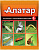 Средство от вредителей овощных культур Алатар ампула, пакет, 5 мл 