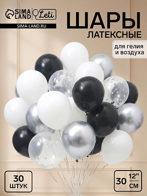 Шар латексный 12"  "Серебряный микс" набор 30 штук   