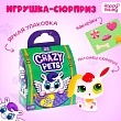 Игрушка-сюрприз HAPPY VALLEY "Crazy Pets" с наклейками