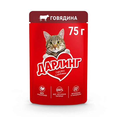 Влажный корм Дарлинг для кошек с говядиной в подливе 75 г
