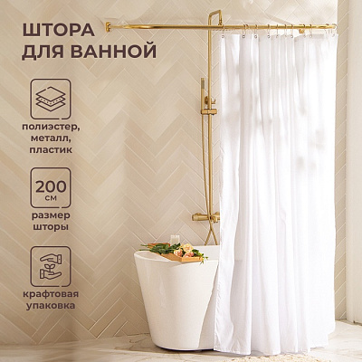 Штора для ванной «Ла Каса», с люверсами, 200×200 см, полиэстер, белая