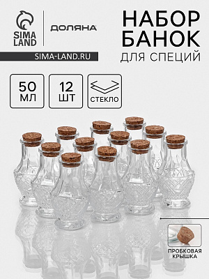 Набор для специй 12 шт с пробковой крышкой Парфе 50мл 5х5х8,4см   