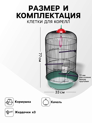Клетка для птиц круглая, трехярусная сварная малый поддон 33x77см