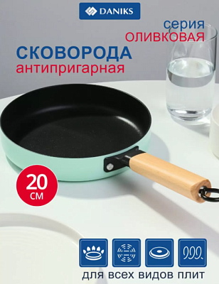 Сковорода Daniks Olive алюминий 20см антиприг  индукция