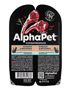 Корм AlphaPet лам 80г д/кош с чувств.пищев Ягненок/Брусника/Соус 2шт*40г