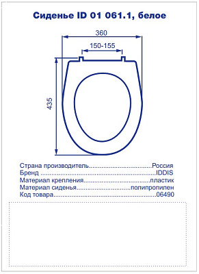 Сиденье для унитаза ID 01 061.1 белое