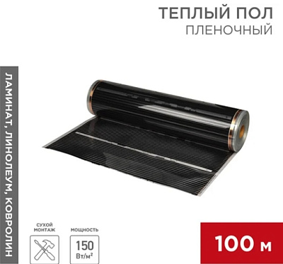 Пленочный теплый пол на отрез RXT 310 150 Вт/м2, ширина 100 см, толщина (0,338) REXANT