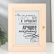 Ключница "Всё к лучшему"  19х24 см.