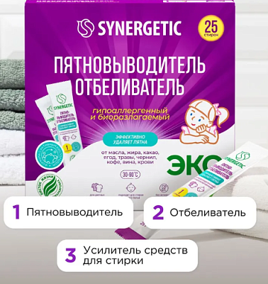 Отбеливатель-пятновыводитель SYNERGETIC Гипоаллергенный д/цвет/белого белья 250г