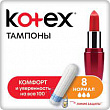 Тампоны KOTEX Нормал 8шт  
