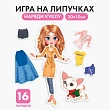 Игрушка разивающая "Весёлые липучки. Модный стиль"