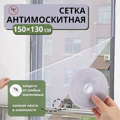 Сетка антимоскитная на окна 150х130 см, крепление на липучку, цвет белый               