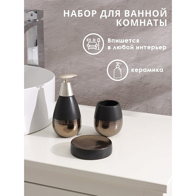 Набор для ванной Доляна «Клеопатра», 3 предмета: мыльница, дозатор для мыла, стакан, чёрно-золотые