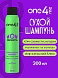 Шампунь сухой ONE4ME WOW Свежесть 200мл