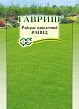 Райграс однолетний Рапид, больш. пак.  20,0 г