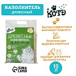 Наполнитель древесный "КОТЭ" Blackwood 10 л