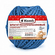 Шпагат полипропиленовый, 50м, 1000 Текс, синий, Komfi