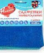 Салфетка HANAKO Микрофибра 30х30см 4шт