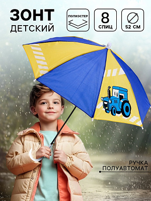 Зонт детский "Трактор" d=52см   