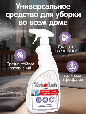 Чистящее средство YokoSun Универсальное 500мл