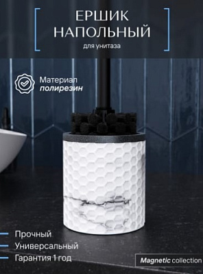 Ерш для унитаза, напольный, полирезин, MAGNETIC