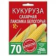 Кукуруза Лакомка Белогорья, семена Агроуспех Много-Выгодно 15г