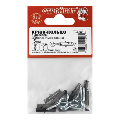 244111 Крюк-кольцо с дюбелем  5 мм (8 шт) Э