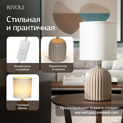 Настольная лампа Rivoli May 7548-503 1 х Е14 40 Вт керамика серая с абажуром
