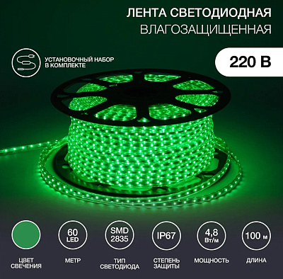 Светодиодная лента Neon-Night LED 220В, 10x7мм IP67 SMD 2835 60LED/m свет зеленый на отрез 142-604