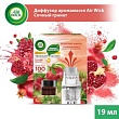 Освежитель ЭЙРВИК (автомат) Ароматический диффузор Сочный Гранат 19