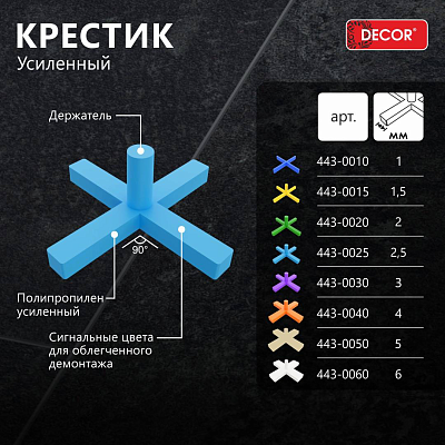 Крестик усиленный DECOR PRO 2,5 мм, голубой (100шт)