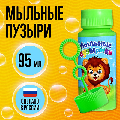 Пузыри мыльные " Забавный львенок"   , 95 мл 