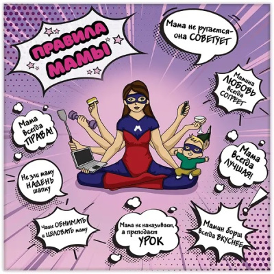 Lm35-14118 Картина Правила мамы 30х30 см.