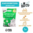 Наполнитель древесный "КОТЭ" Blackwood 5 л