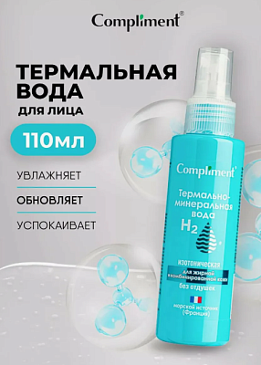Термально-минеральная вода Compliment д/жирной/комбинированной кожи /110 не марка