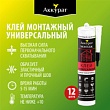 Клей Аккурат монтажный Универсальный 280мл
