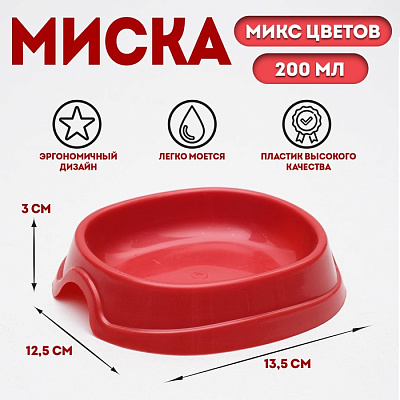 Миска №1 "Нулевка" 200 мл 13,5х12,5х3см микс цветов