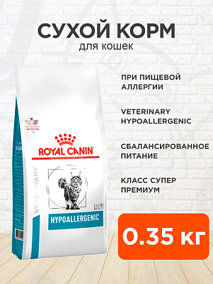 Корм сухой Роял Канин Гипоаллердженик фелин  0,35кг