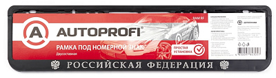 Рамка под номер AUTOPROFI, пластиковая, двусоставная, RAM RF "Российская Федерация"
