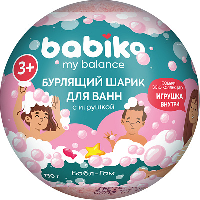 Шар бурлящий для ванны BABIKO My balance 3+ 130г с игрушкой (Бабл-Гам)